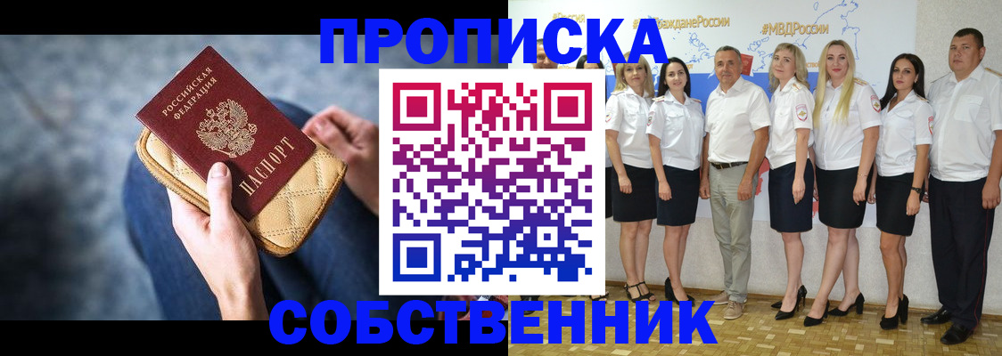 прописка для работы в Керчи